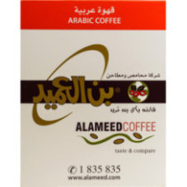 قهوة عربية ٢٥٠ غرام بن العميد