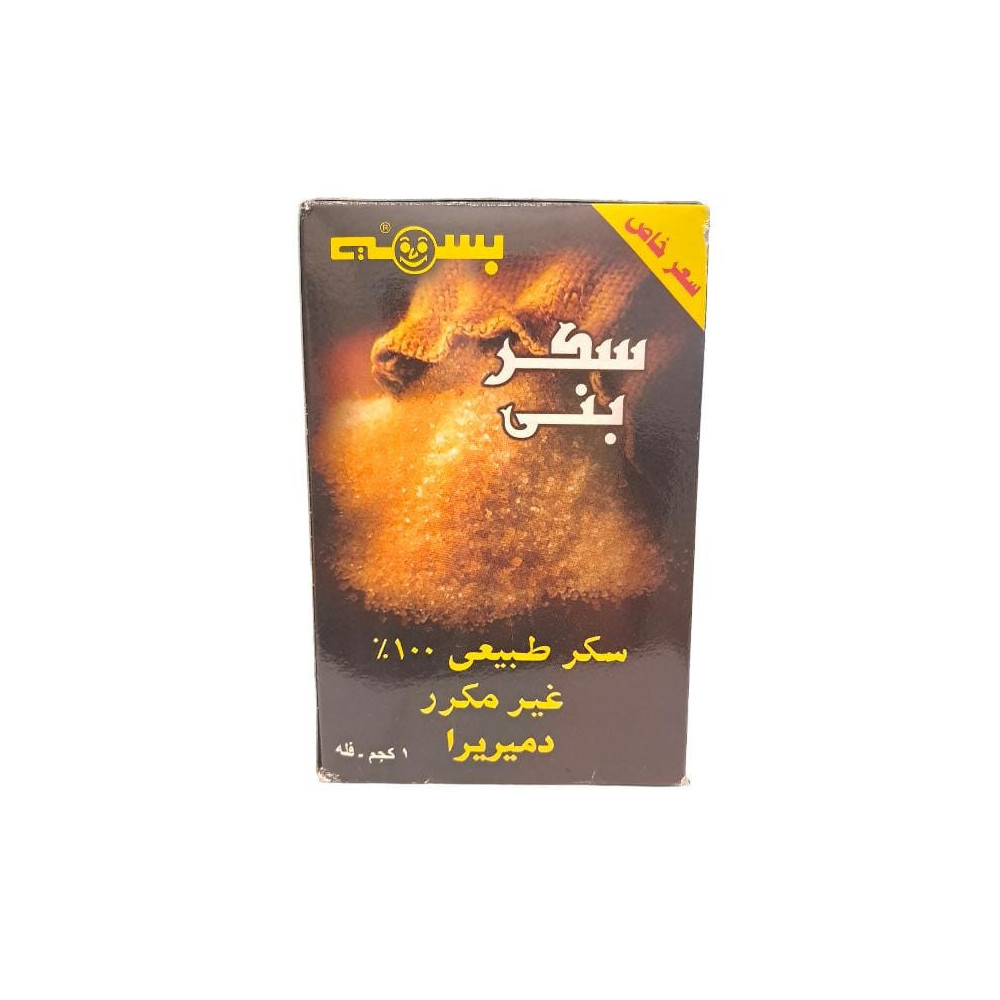 بسمة سكر قصب بني طبيعي ١٠٠ ١ كيلوغرام