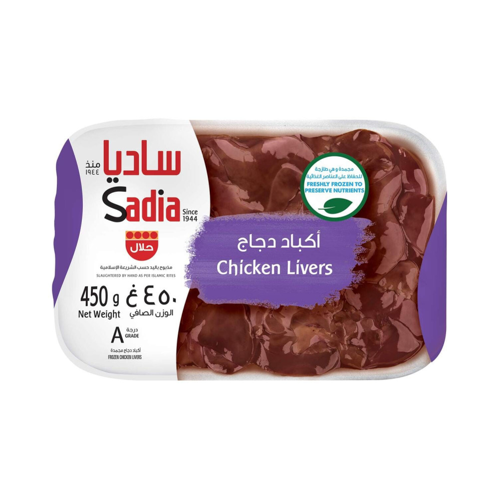 كبد دجاج ساديا ٤٥٠ غرام