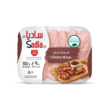أجنحة دجاج ساديا ٩٠٠ غرام