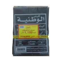Al-Wataniya garbage bags 50 gallons 600 g 2 pieces