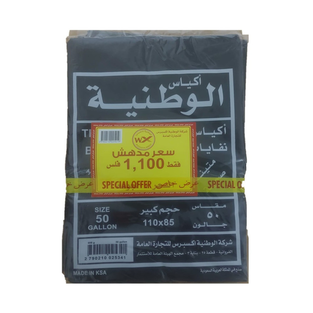 Al-Wataniya garbage bags 50 gallons 600 g 2 pieces