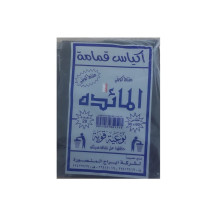 المائدة اكياس قمامة (60 90) 20حبة 2 ربطة
