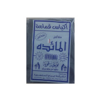 Al-Maida Garbage Bags (60x90) 20 pieces 2 bundles