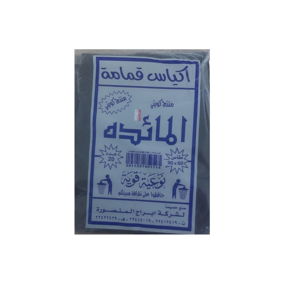 المائدة اكياس قمامة (60 90) 20حبة 2 ربطة