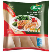 صدور دجاج رويال طرية 2 كجم